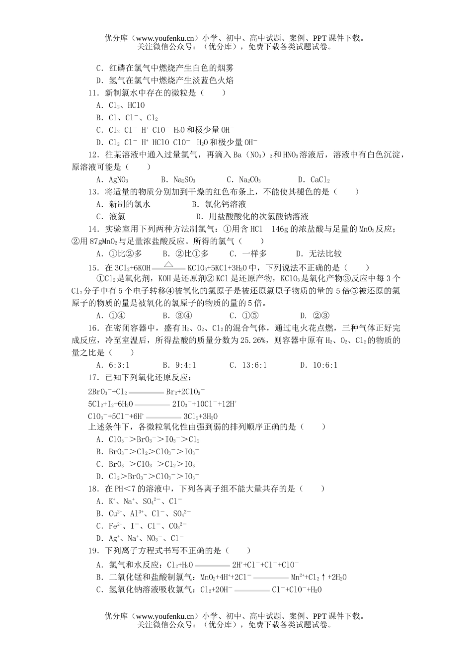 高中一年级化学第一学期氯气练习题试卷_第2页