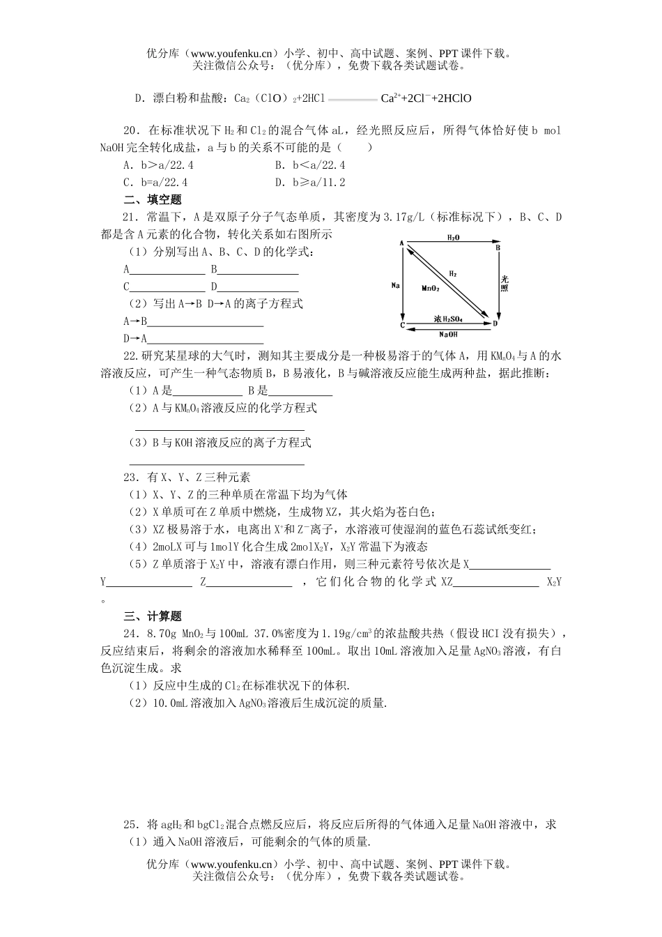 高中一年级化学第一学期氯气练习题试卷_第3页