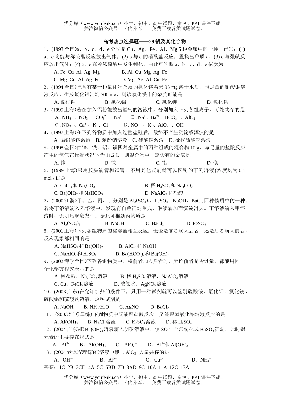 高中一年级化学第一学期铝试卷_第1页