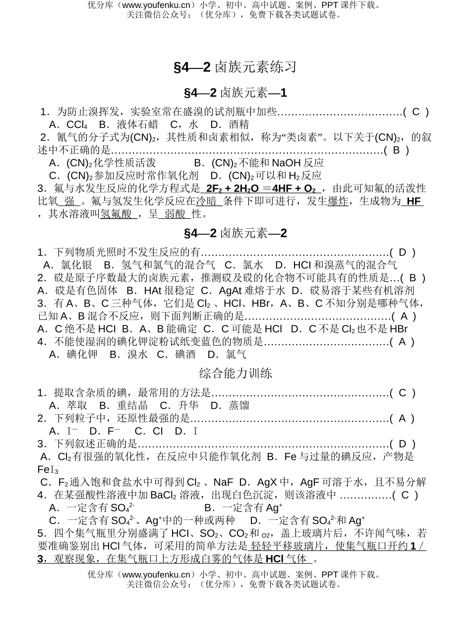 高中一年级化学第一学期卤族元素练习试卷_第1页