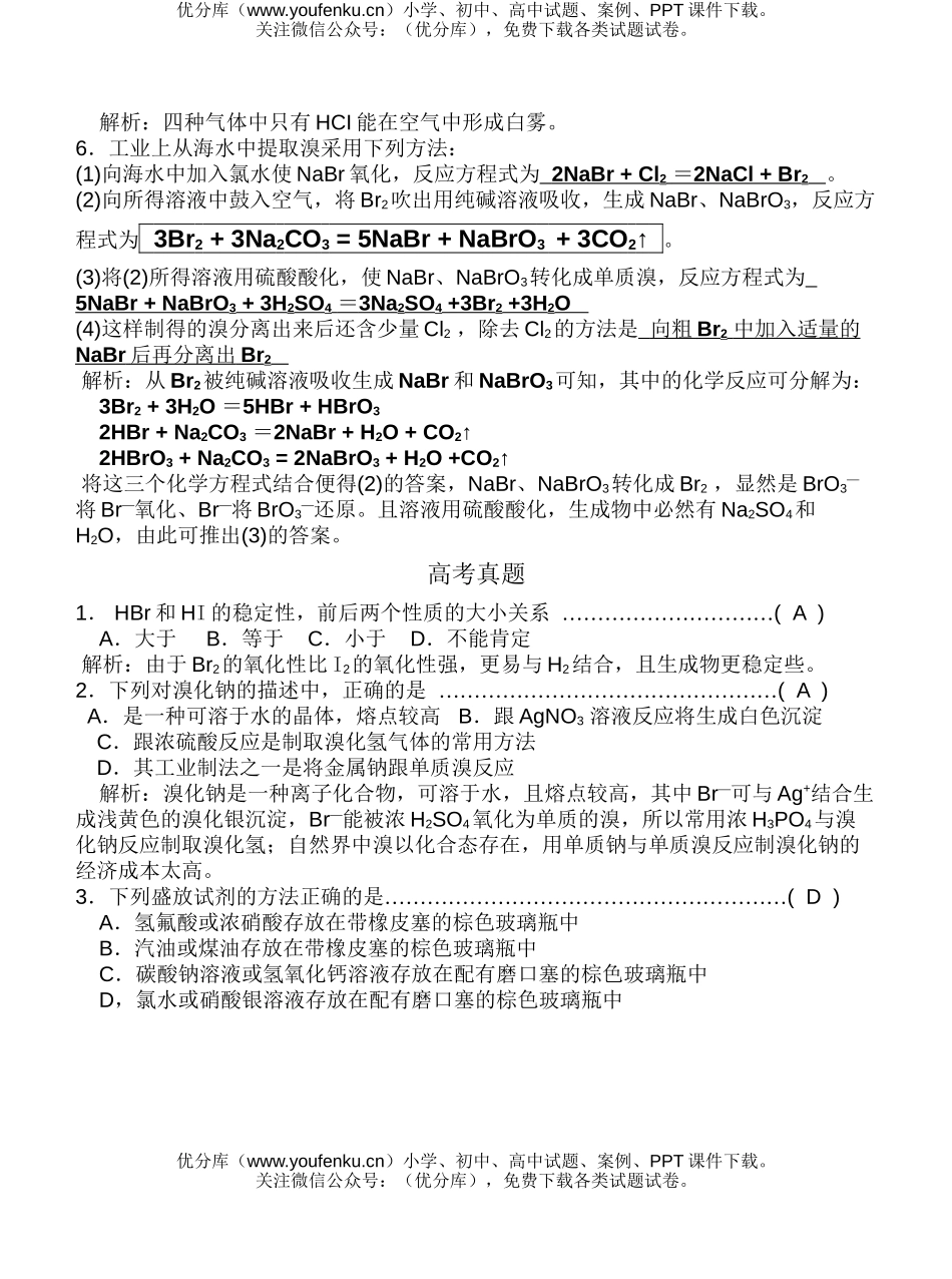 高中一年级化学第一学期卤族元素练习试卷_第2页