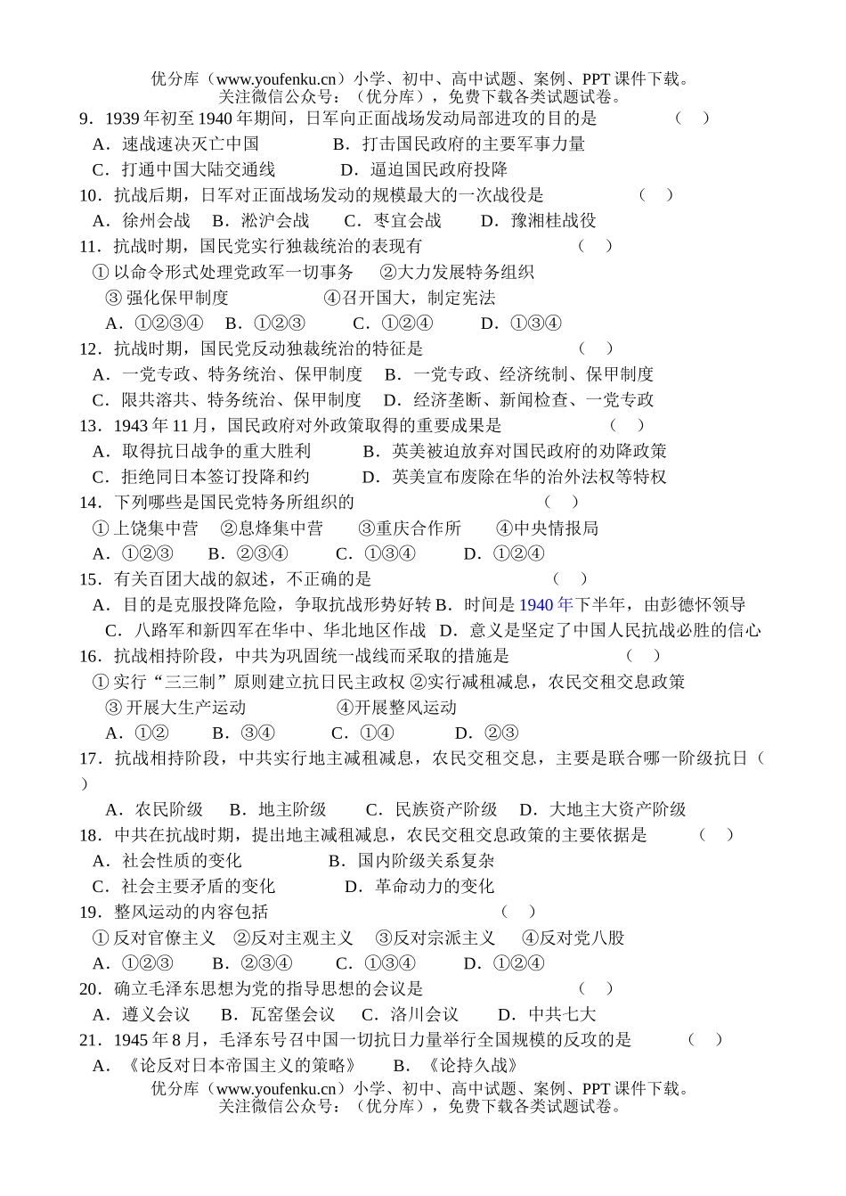 高中一年级历史同步测试(4)A试卷_第2页