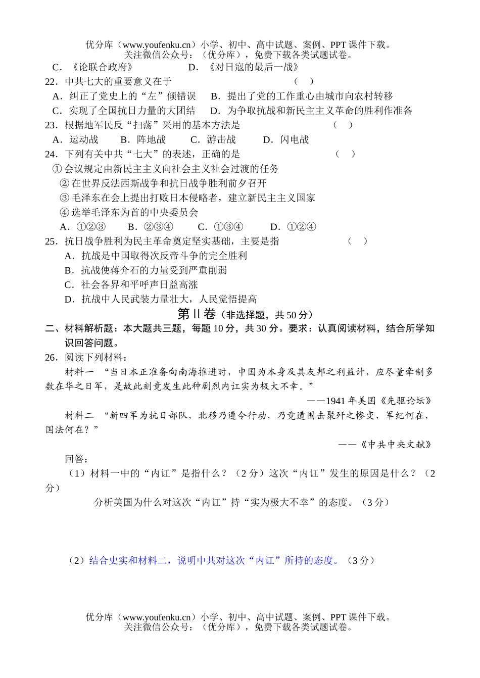 高中一年级历史同步测试(4)A试卷_第3页