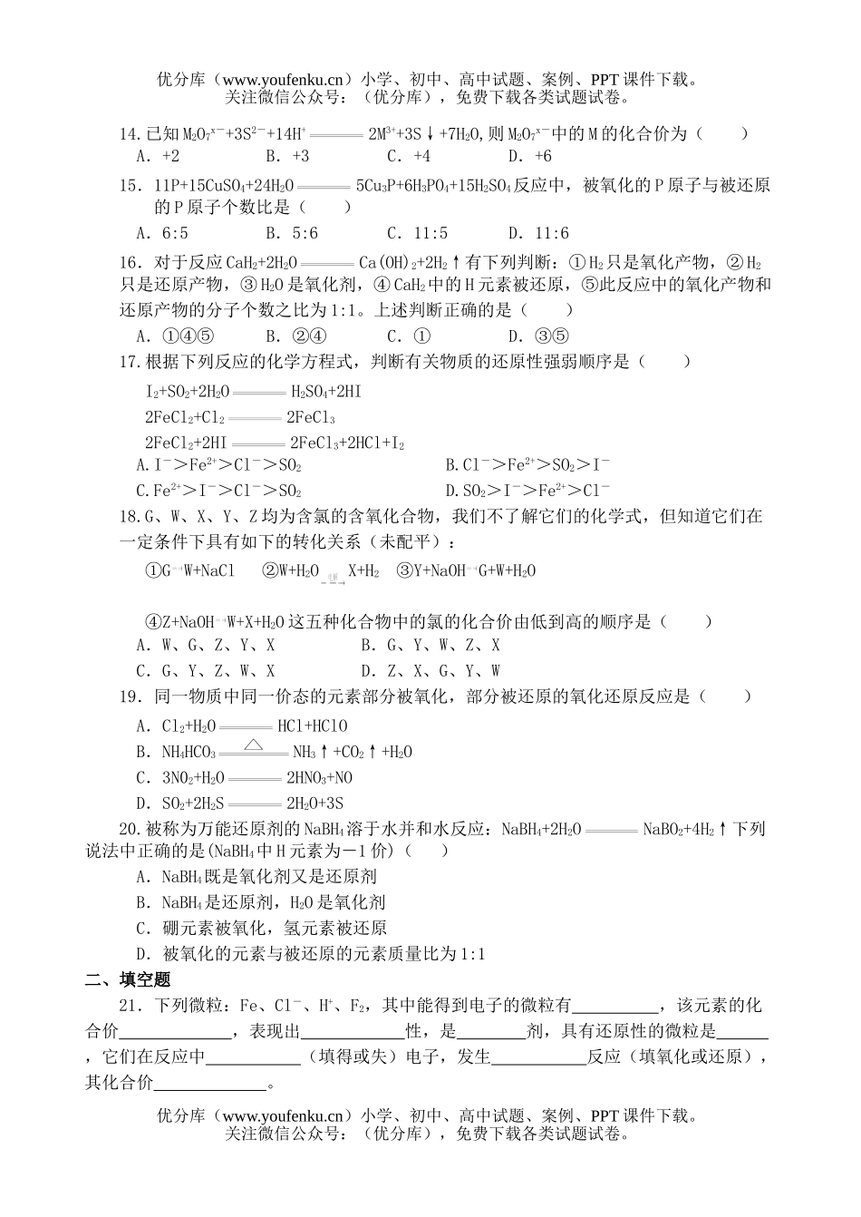 高中一年级化学第一学期氧化还原反应试卷_第3页