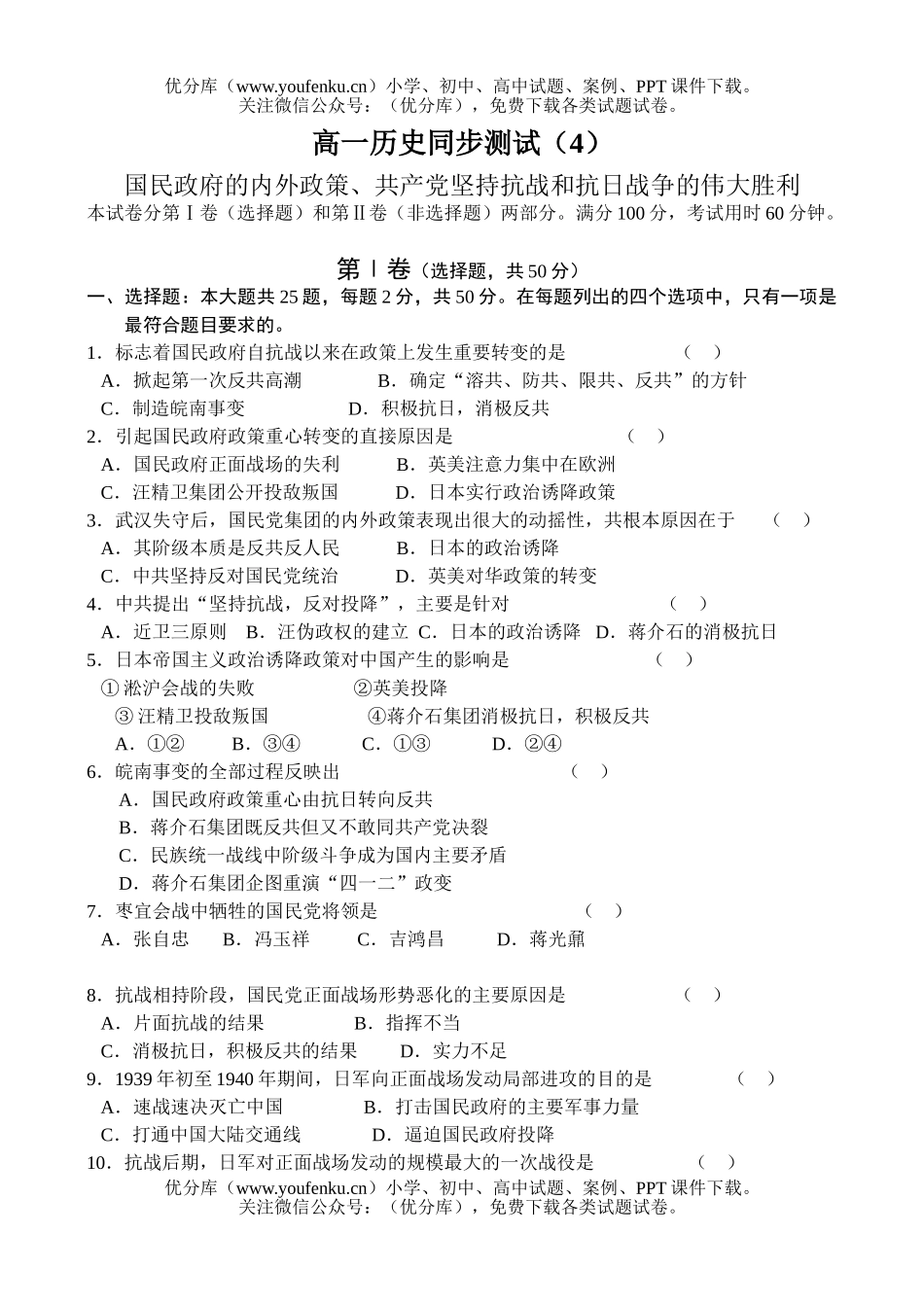 高中一年级历史同步测试(4)试卷_第1页