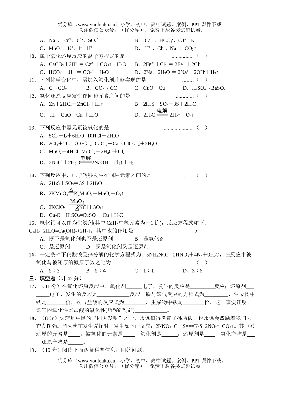 高中一年级化学第一学期氧化还原反应1试卷_第1页