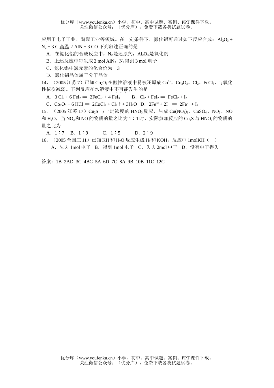 高中一年级化学第一学期氧化还原试卷_第2页