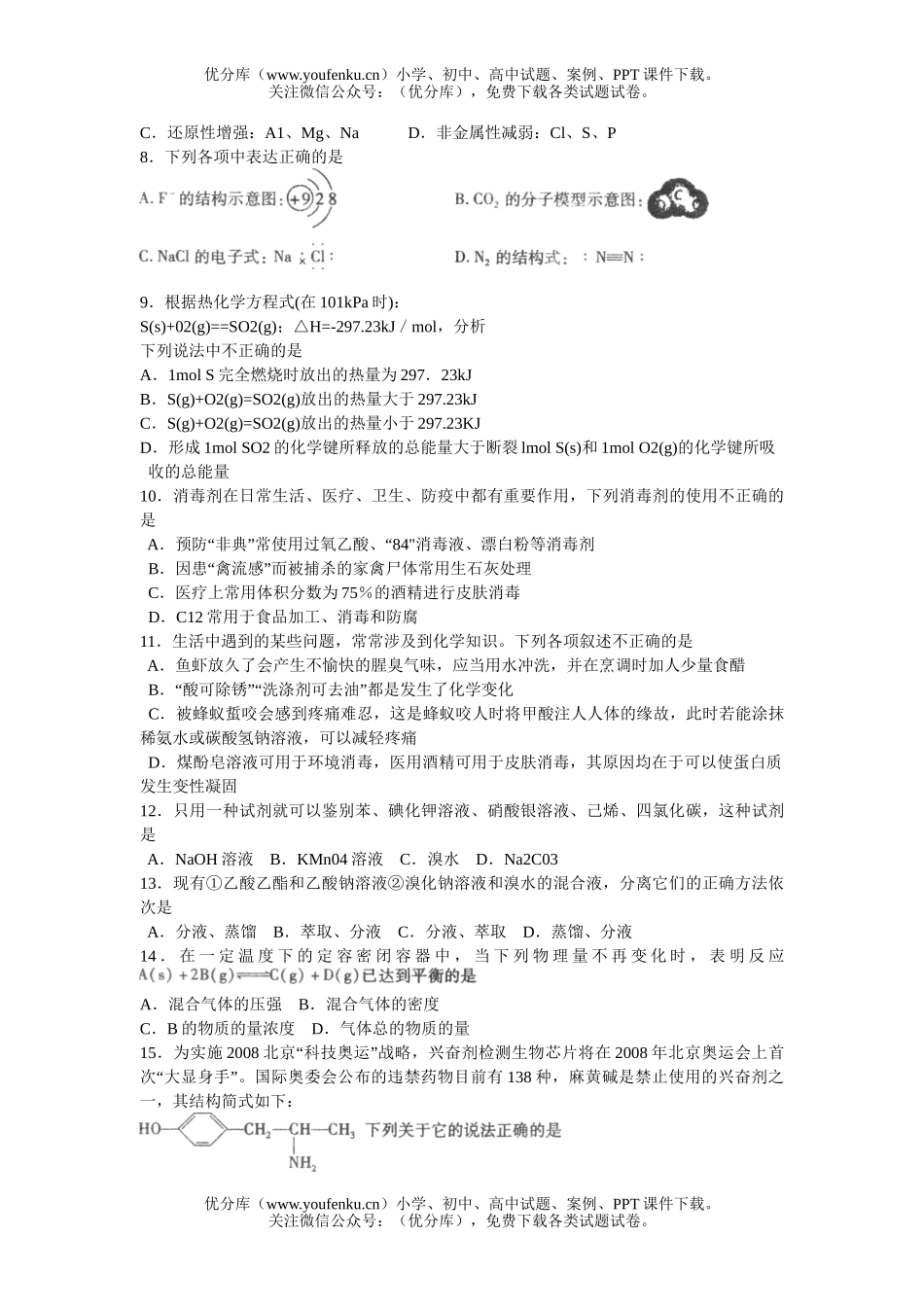 高中一年级化学第二学期期末考试卷_第2页