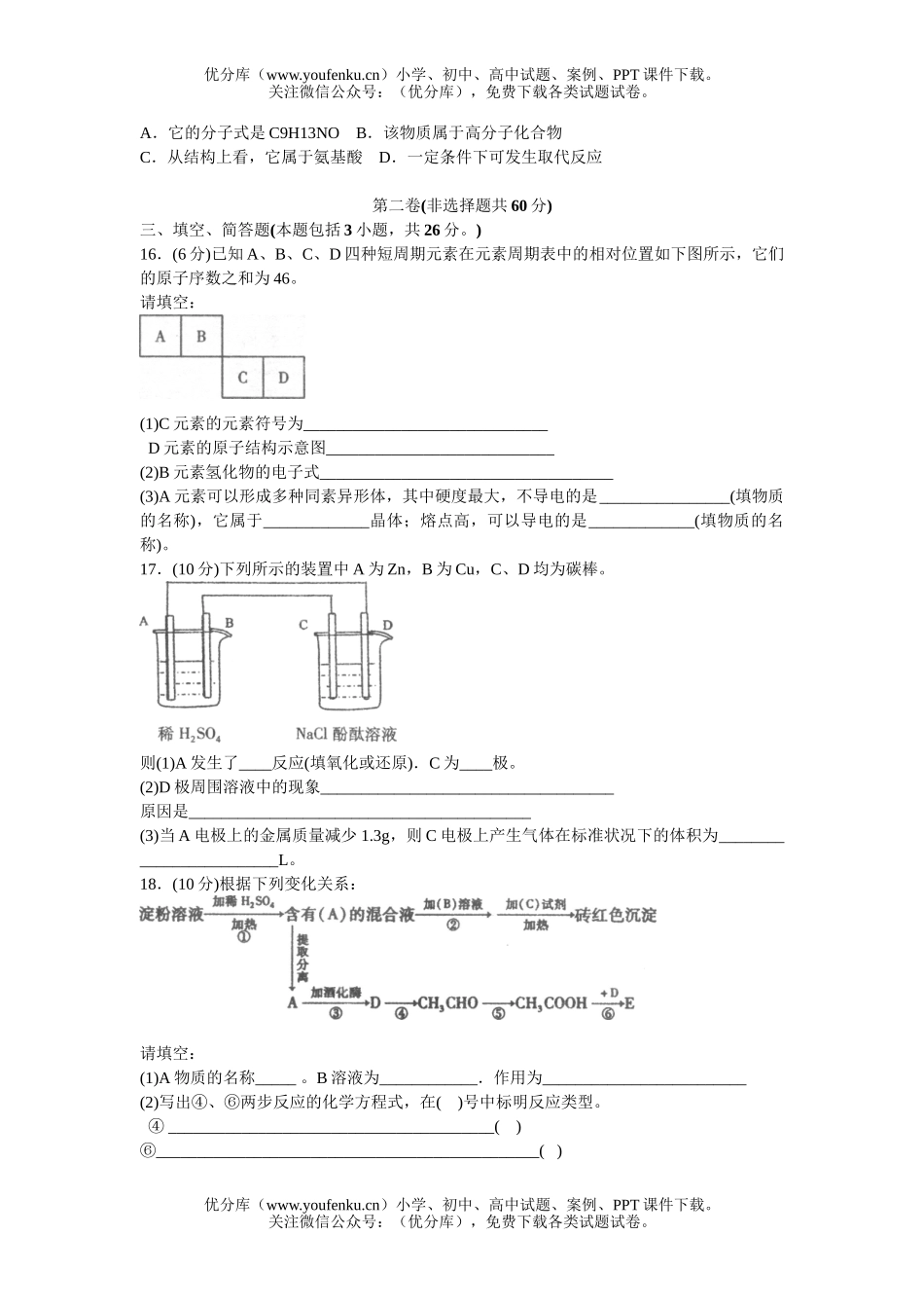 高中一年级化学第二学期期末考试卷_第3页