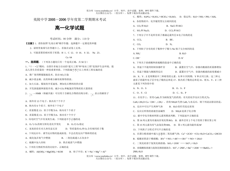高中一年级化学第二学期期末考试卷_第1页