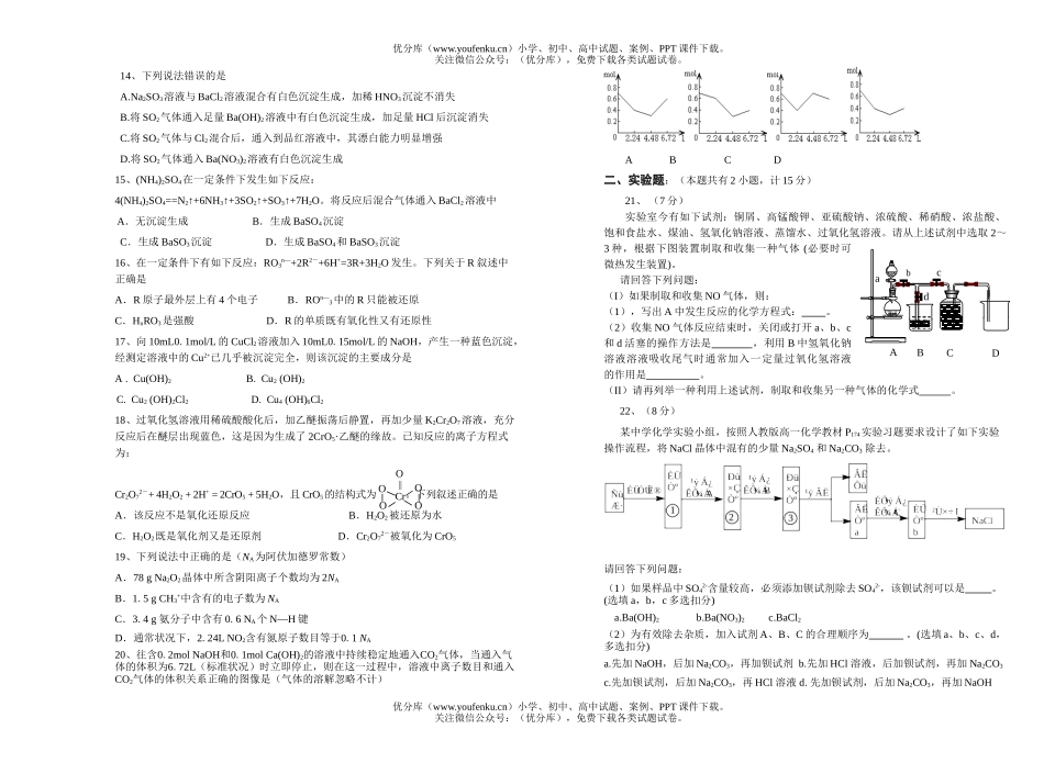 高中一年级化学第二学期期末考试卷_第2页