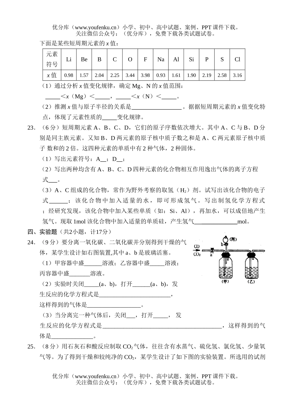 高中一年级化学第二学期期末考试卷_第3页