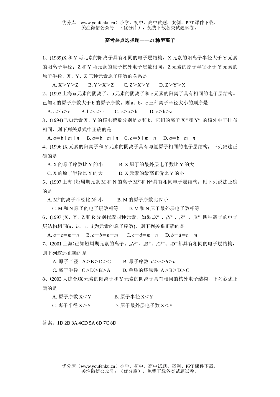 高中一年级化学第一学期稀型离子试卷_第1页