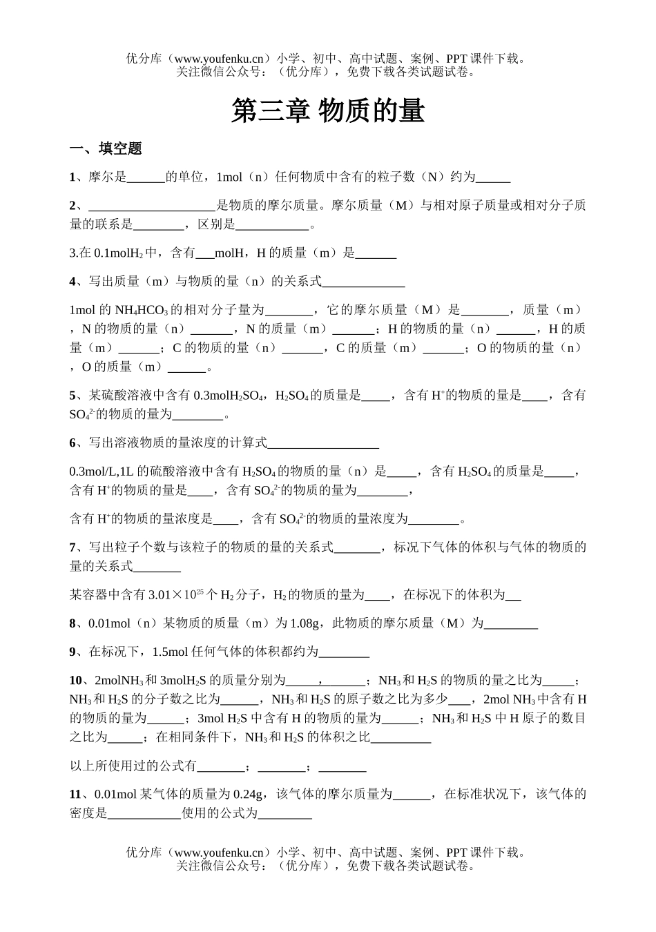高中一年级化学第一学期物质的量练习试卷_第1页