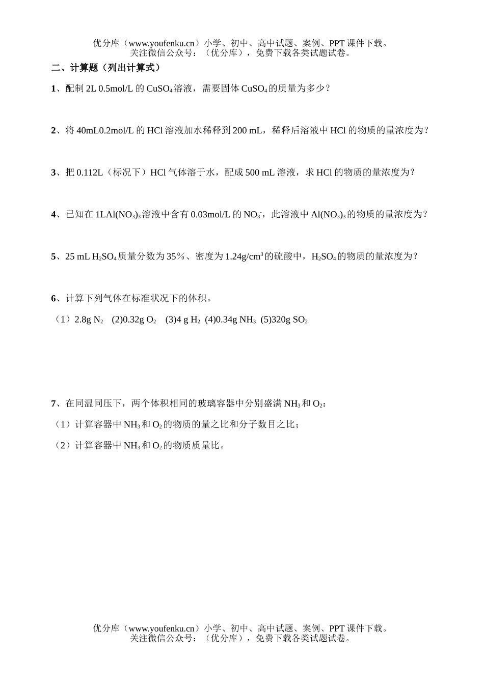 高中一年级化学第一学期物质的量练习试卷_第2页