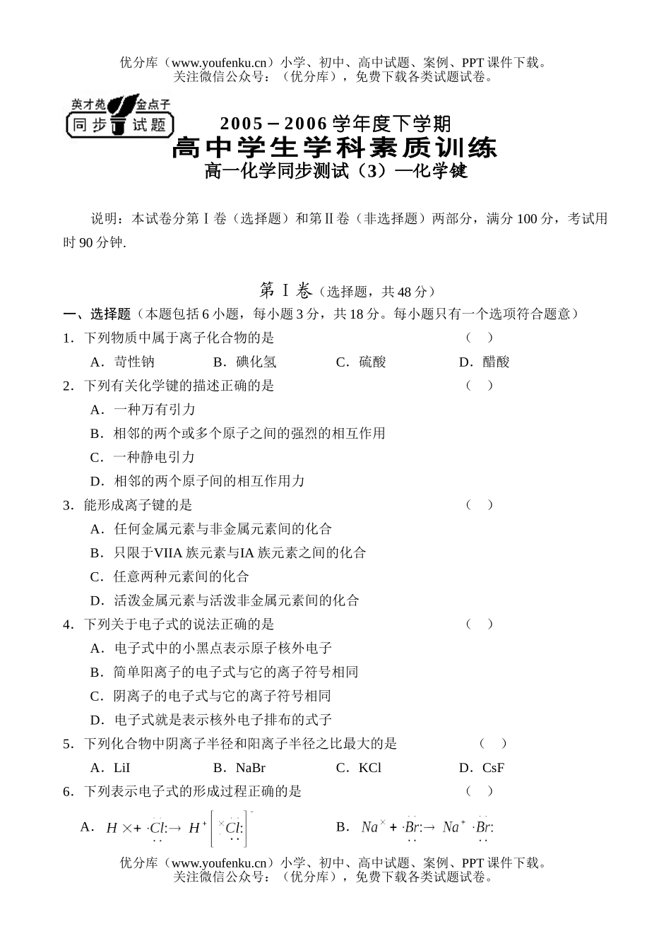 高中一年级化学第二学期阶段性测试5试卷_第1页