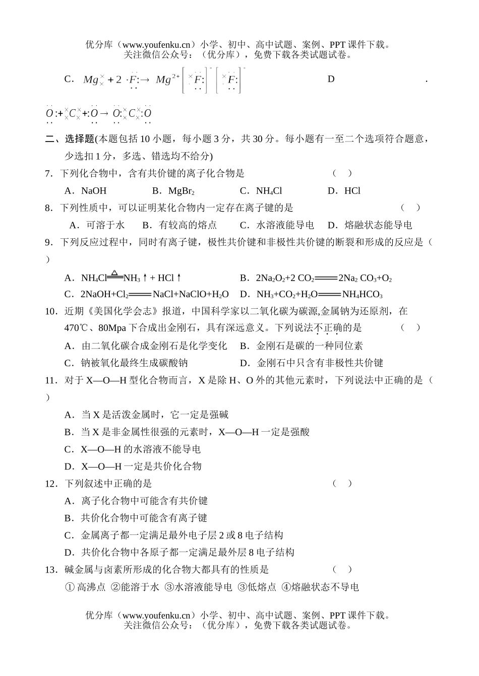 高中一年级化学第二学期阶段性测试5试卷_第2页