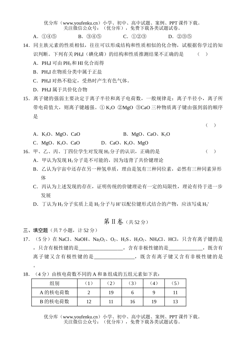 高中一年级化学第二学期阶段性测试5试卷_第3页