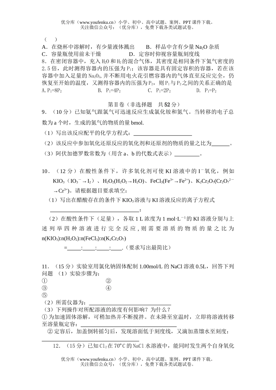高中一年级化学第一学期物质的量单元检测试卷_第2页