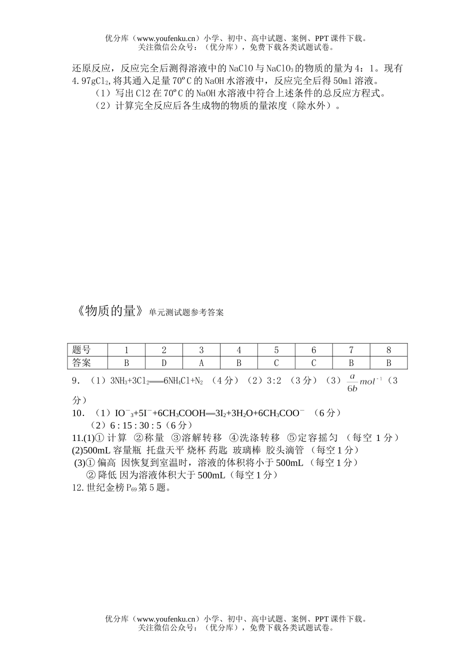 高中一年级化学第一学期物质的量单元检测试卷_第3页