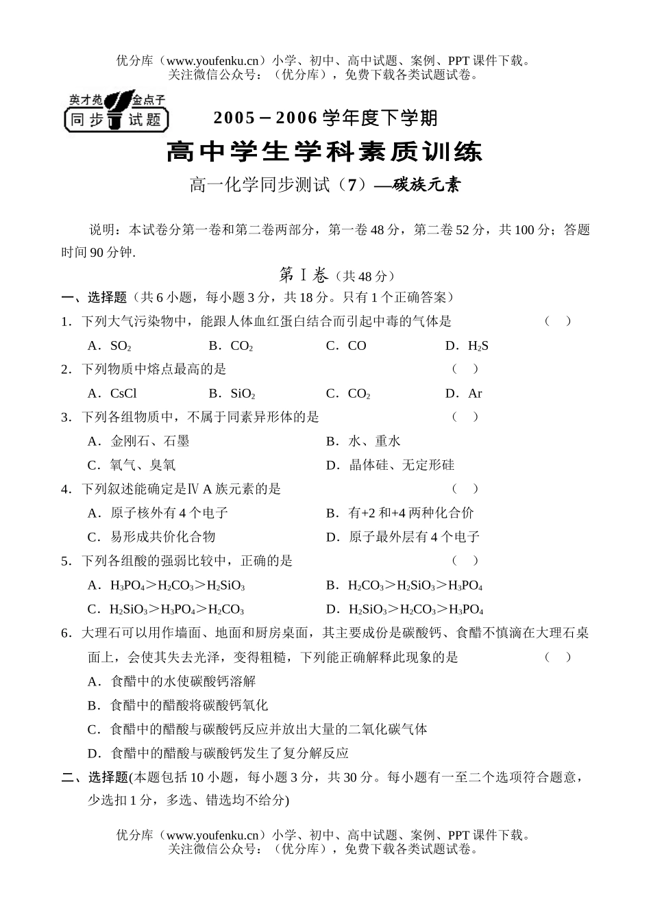 高中一年级化学第二学期阶段性测试3试卷_第1页