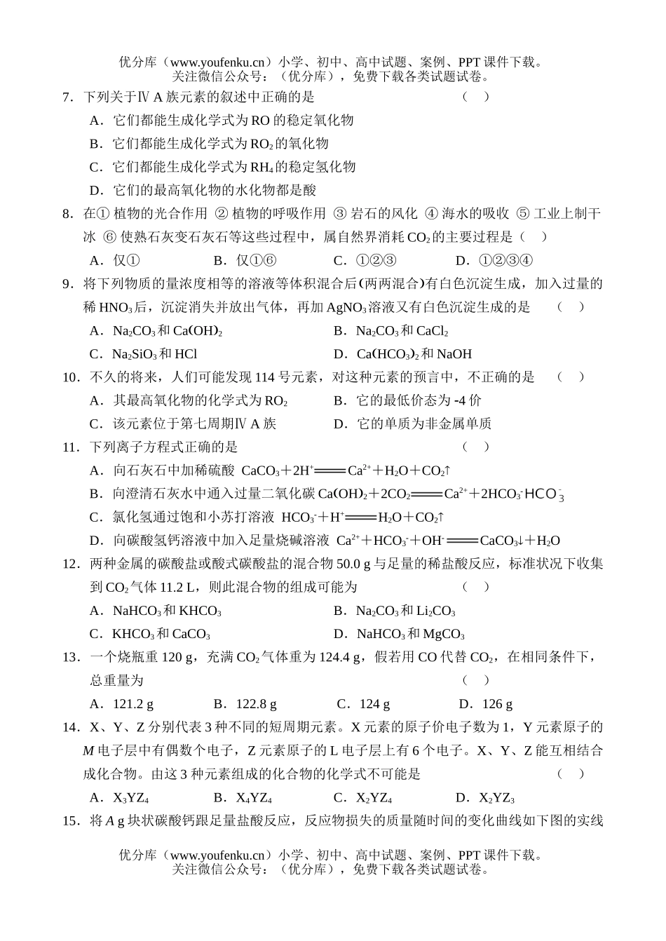 高中一年级化学第二学期阶段性测试3试卷_第2页