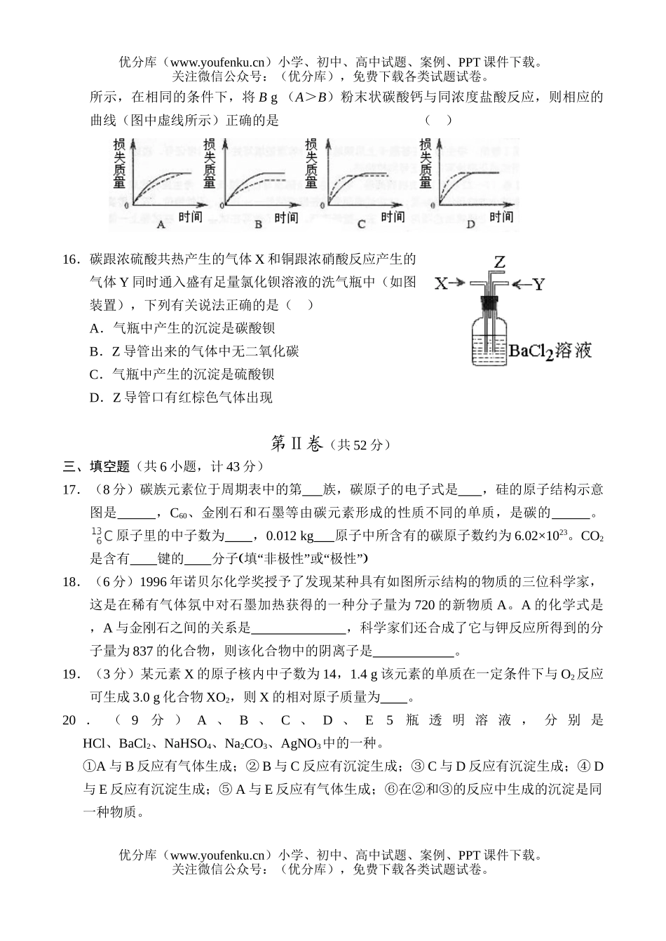 高中一年级化学第二学期阶段性测试3试卷_第3页