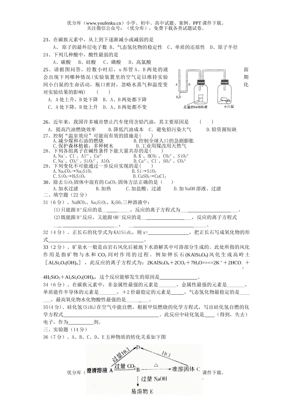 高中一年级化学《硅和硅酸盐工业》单元测试卷_第3页