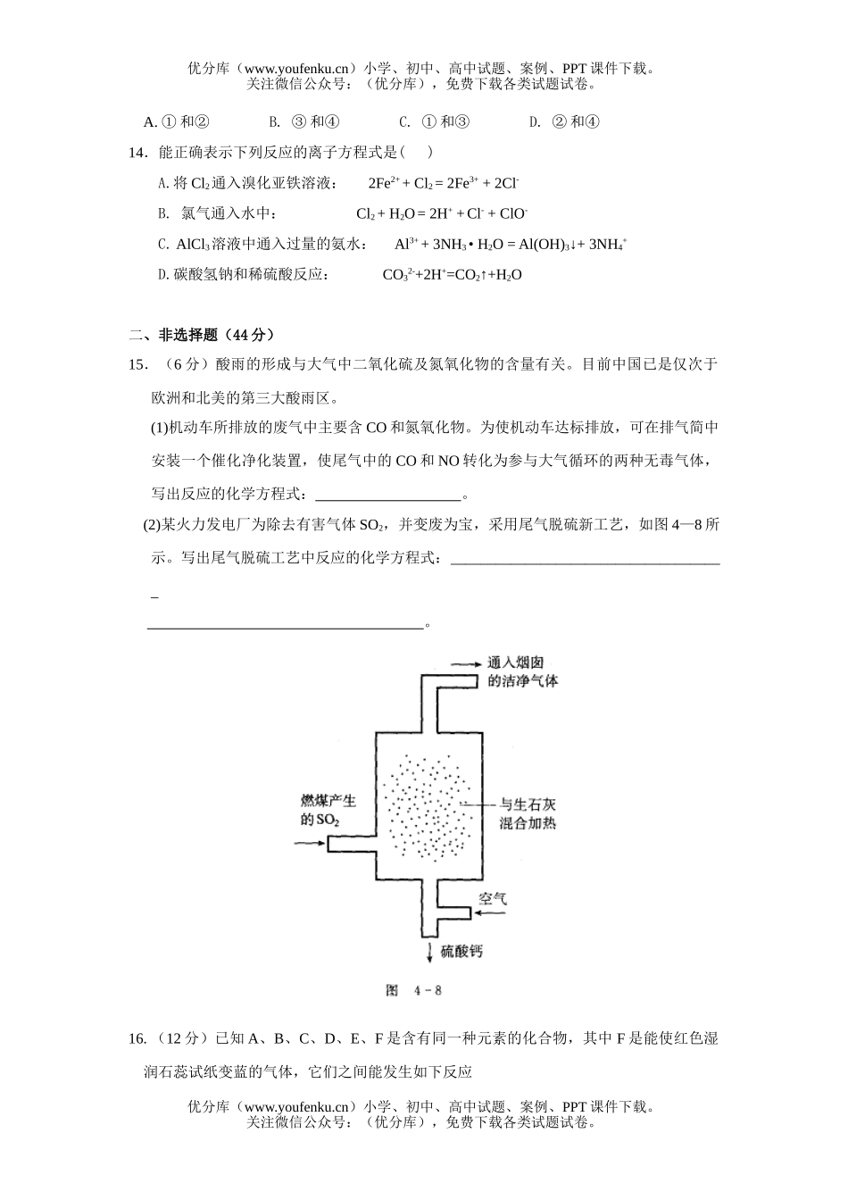 高中一年级化学《非金属及其化合物》单元检测题(A卷)试卷_第3页