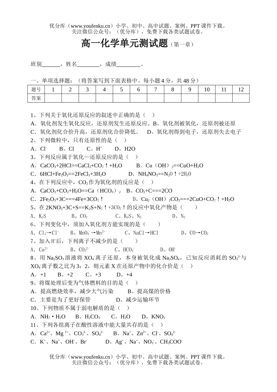 高中一年级化学上学期单元测试卷_第1页