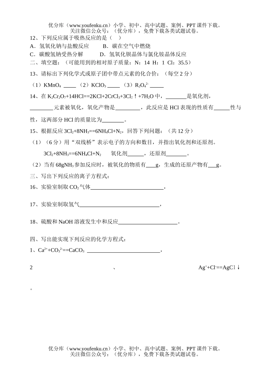 高中一年级化学上学期单元测试卷_第2页