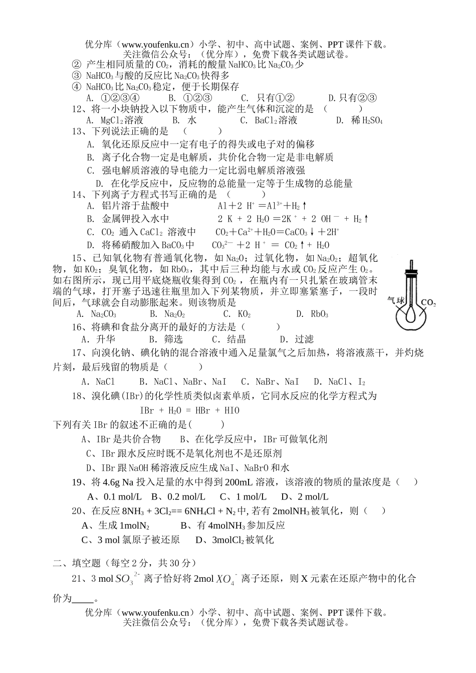 高中一年级化学上学期1-4章综合练习试卷_第2页