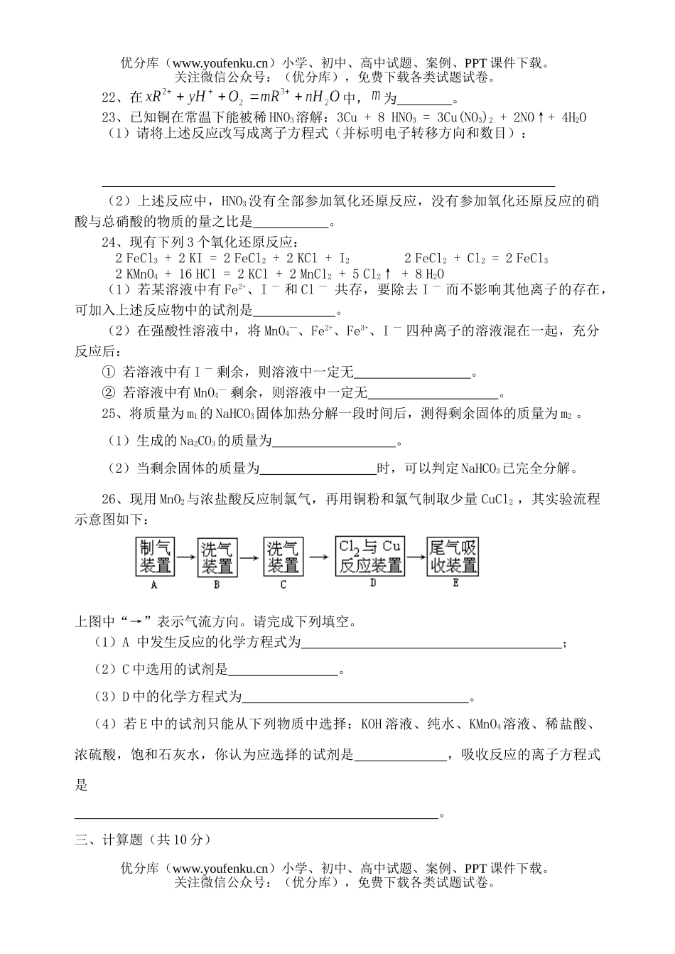 高中一年级化学上学期1-4章综合练习试卷_第3页