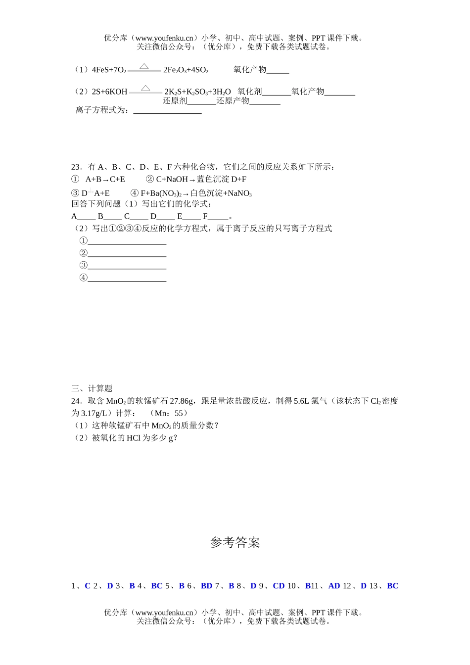高中一年级化学第一章 反应及其能量变化单元训练试卷_第3页