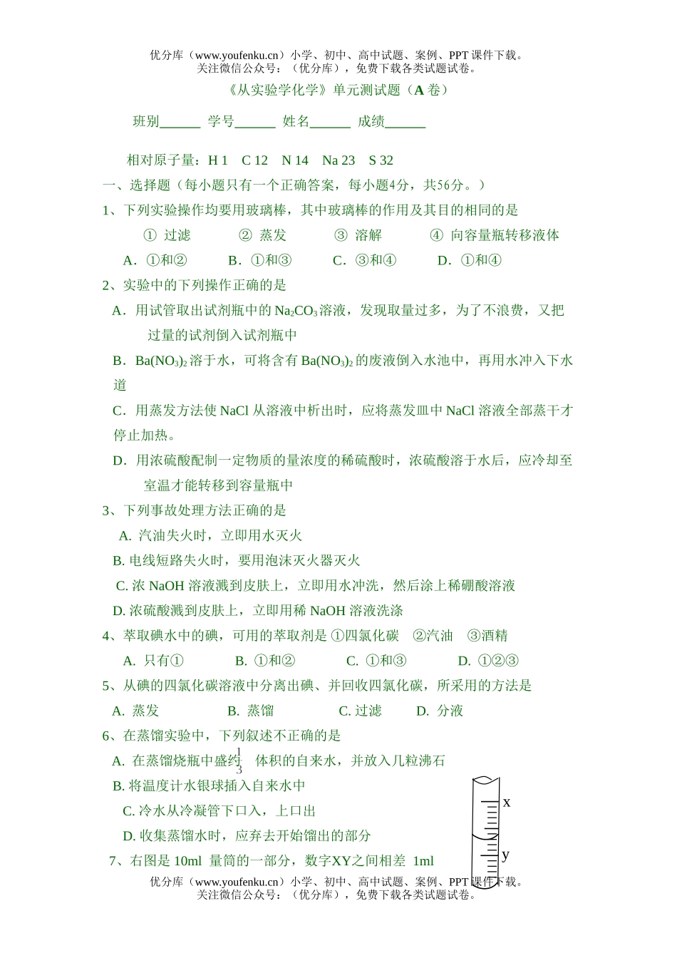 高中一年级化学第一学期丰富多彩的物质世界试卷_第1页