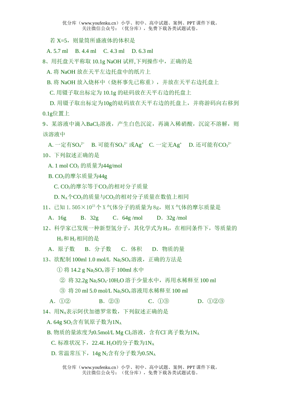 高中一年级化学第一学期丰富多彩的物质世界试卷_第2页