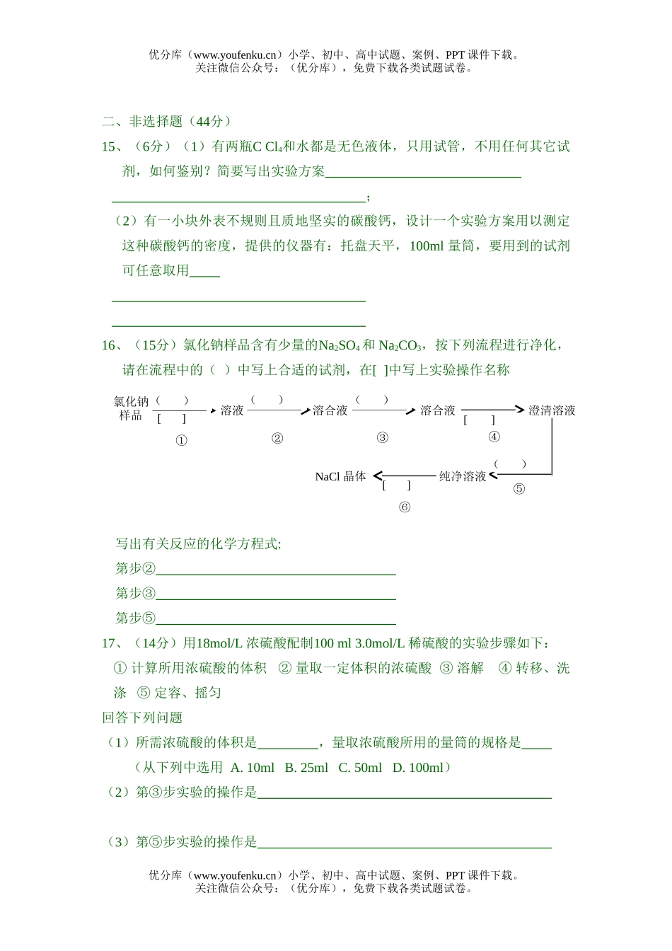 高中一年级化学第一学期丰富多彩的物质世界试卷_第3页