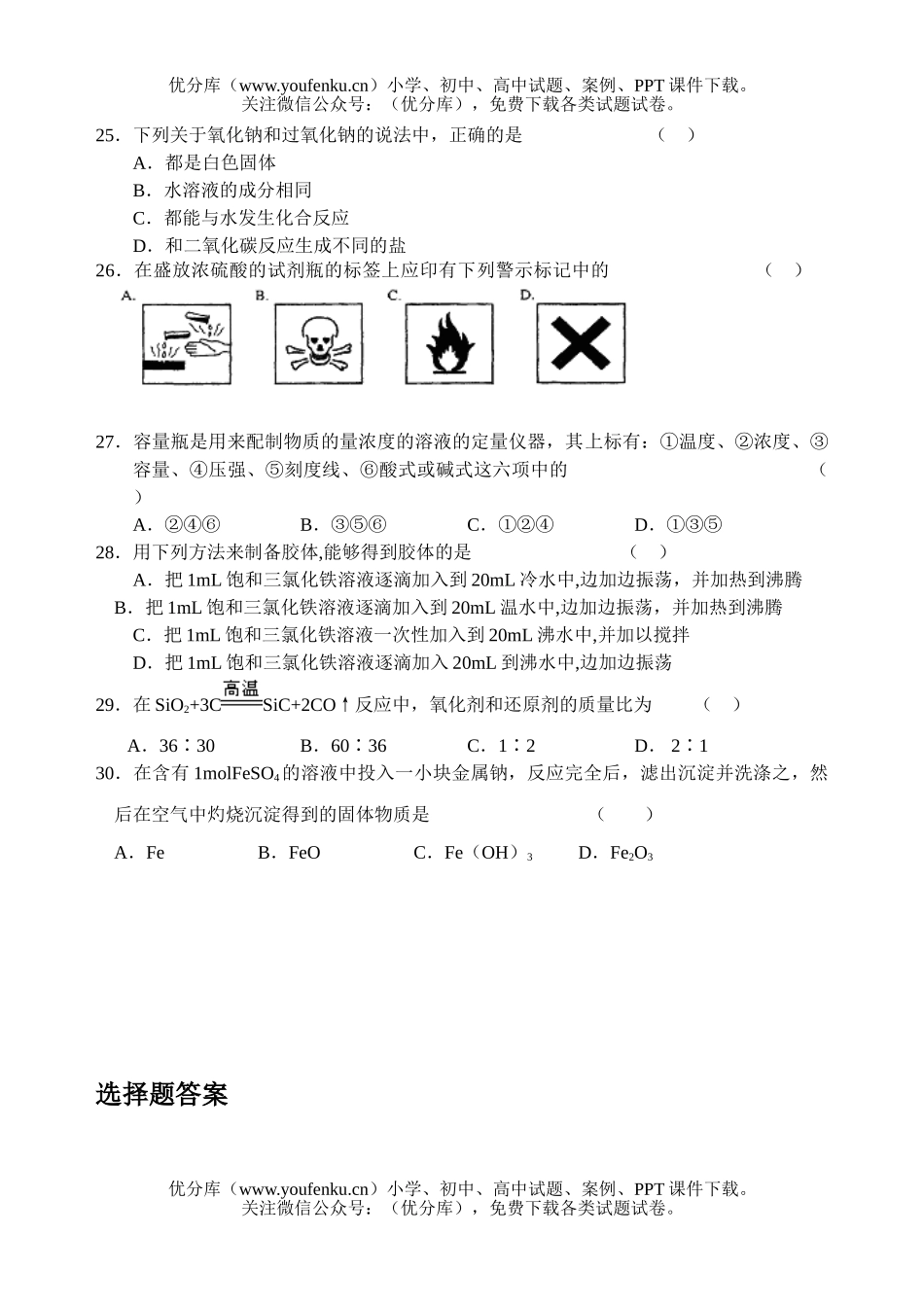 高中一年级化学第一学期综合测试卷_第2页