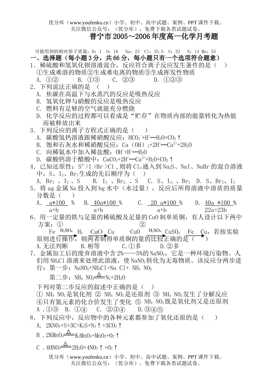 高中一年级化学第一学期月考题试卷_第1页
