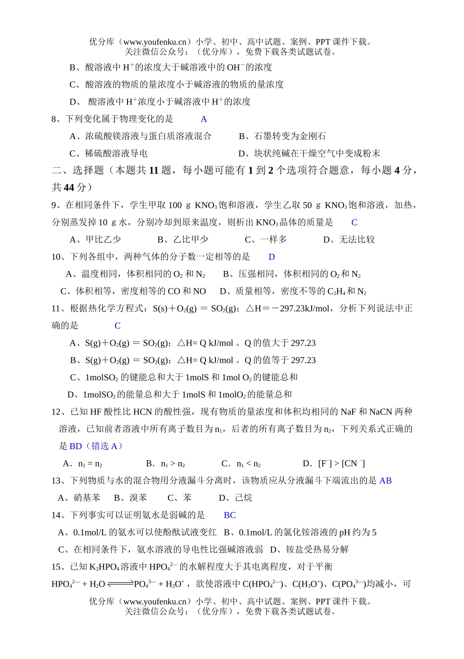 高中一年级化学第一学期分类选择题15试卷_第2页