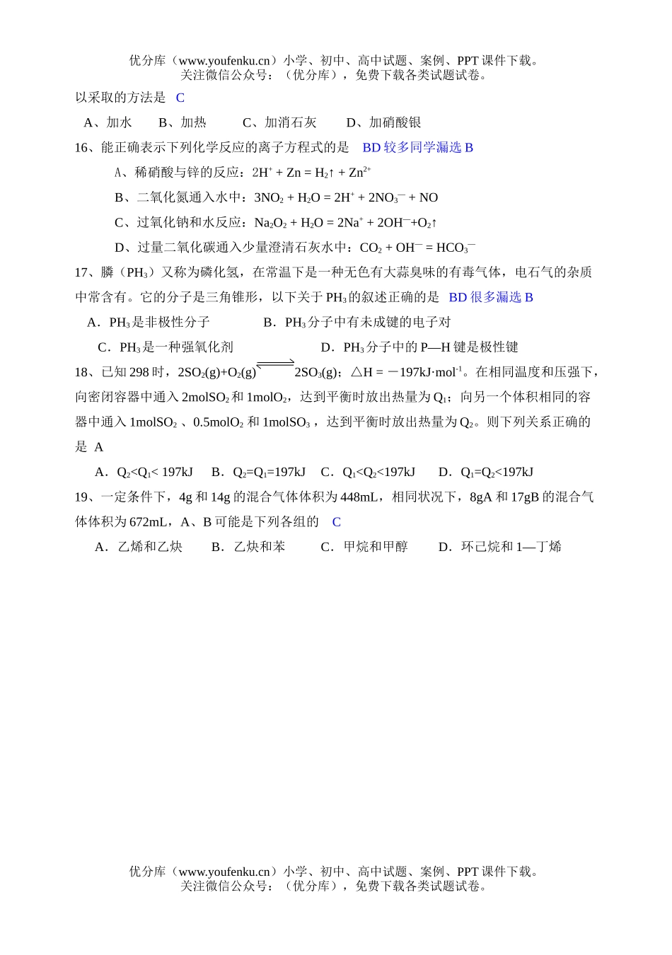 高中一年级化学第一学期分类选择题15试卷_第3页