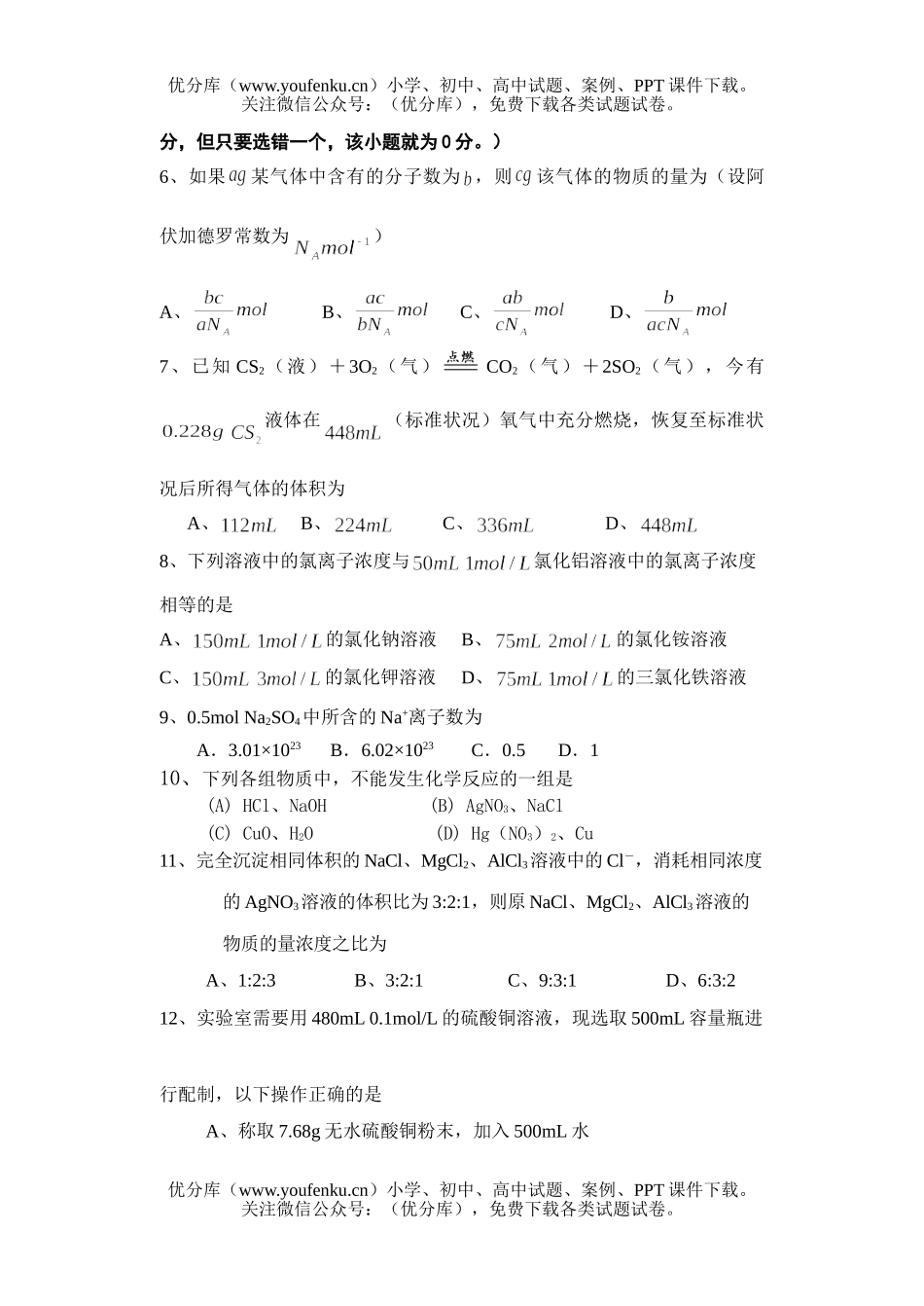 高中一年级化学第一学期月考试卷_第2页