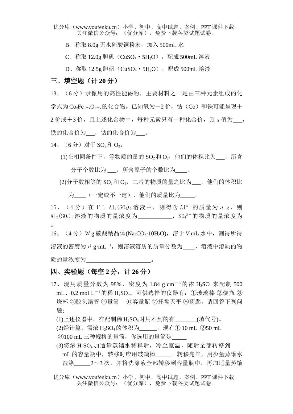 高中一年级化学第一学期月考试卷_第3页