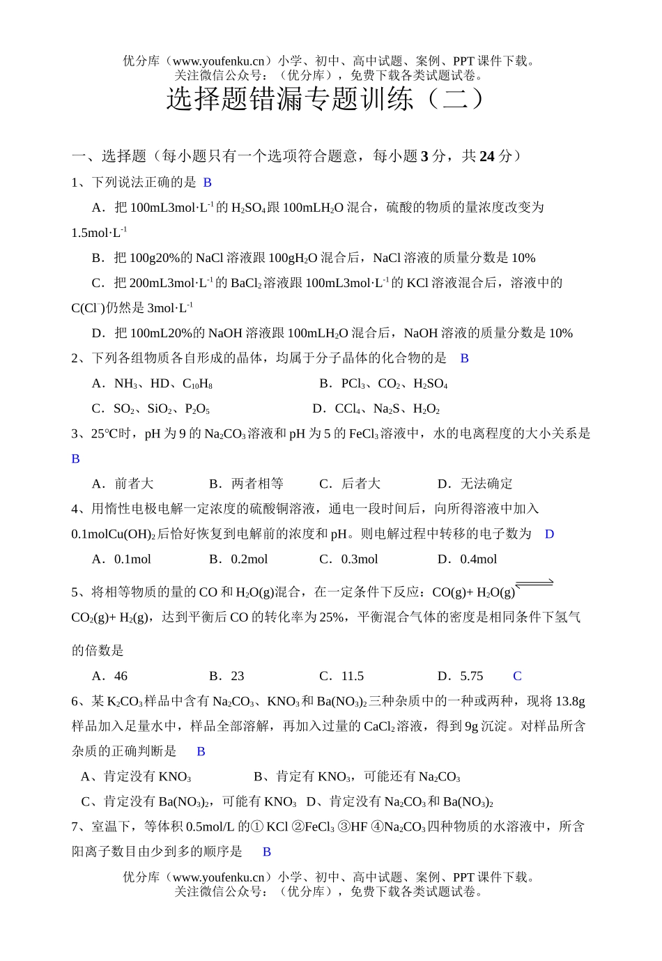 高中一年级化学第一学期分类选择题14试卷_第1页