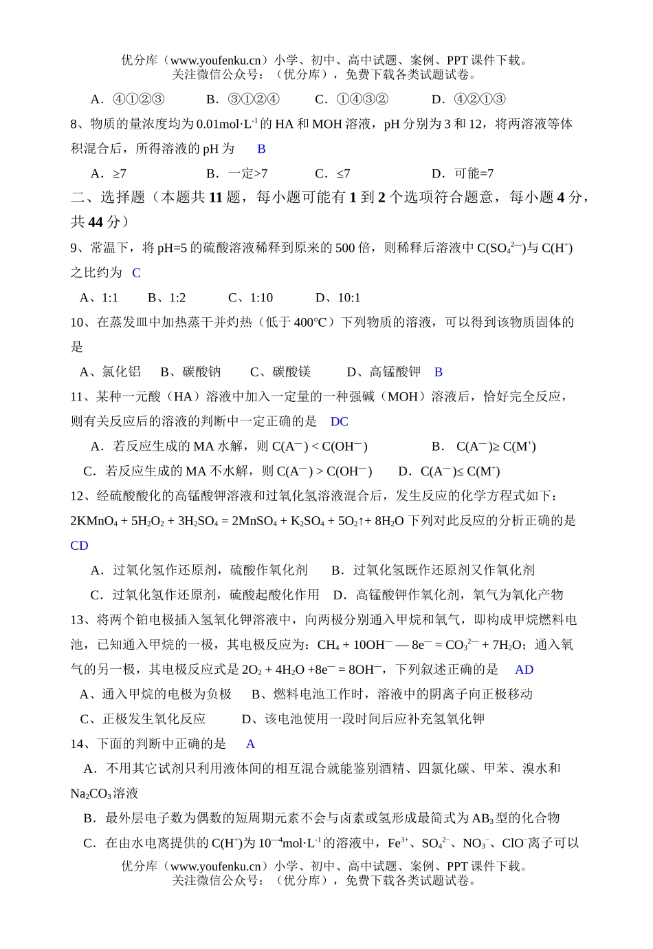 高中一年级化学第一学期分类选择题14试卷_第2页