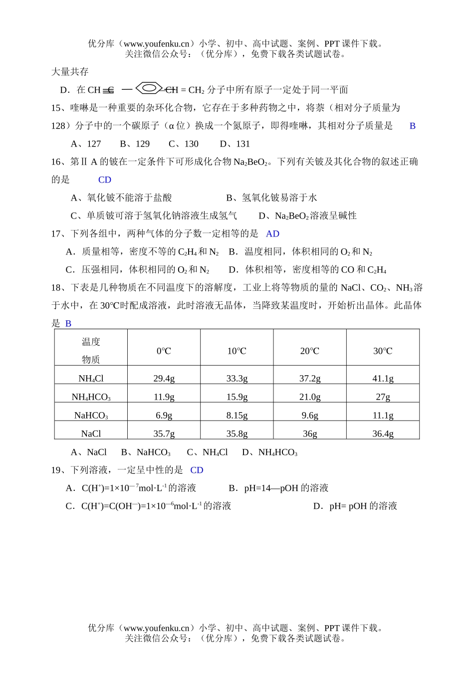 高中一年级化学第一学期分类选择题14试卷_第3页