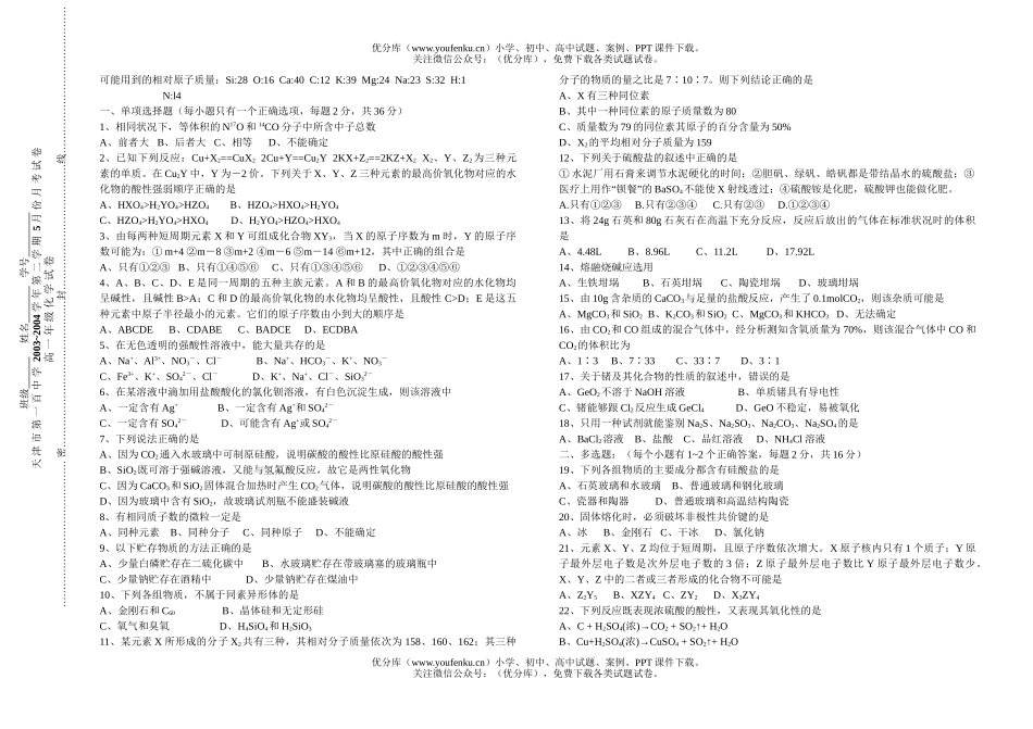 高中一年级化学第一学期月考1试卷_第1页