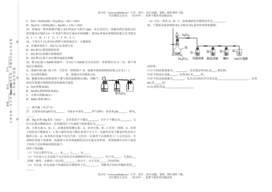 高中一年级化学第一学期月考1试卷_第2页