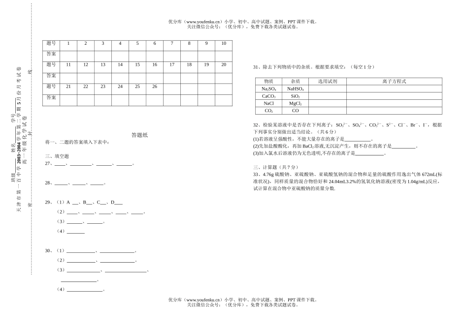 高中一年级化学第一学期月考1试卷_第3页