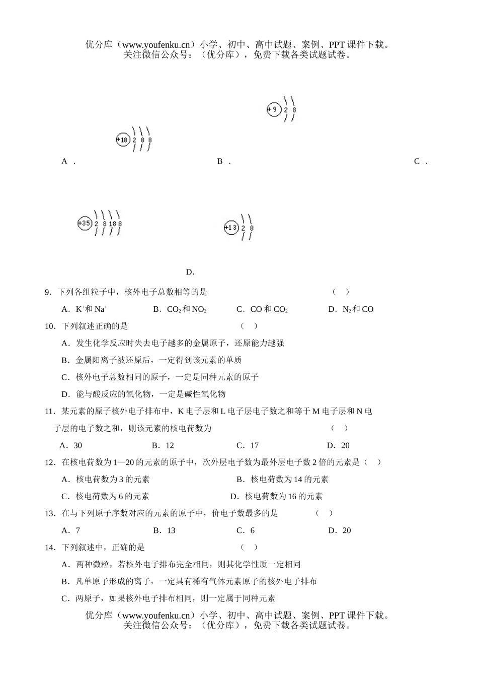 高中一年级化学第一学期原子结构试卷_第2页